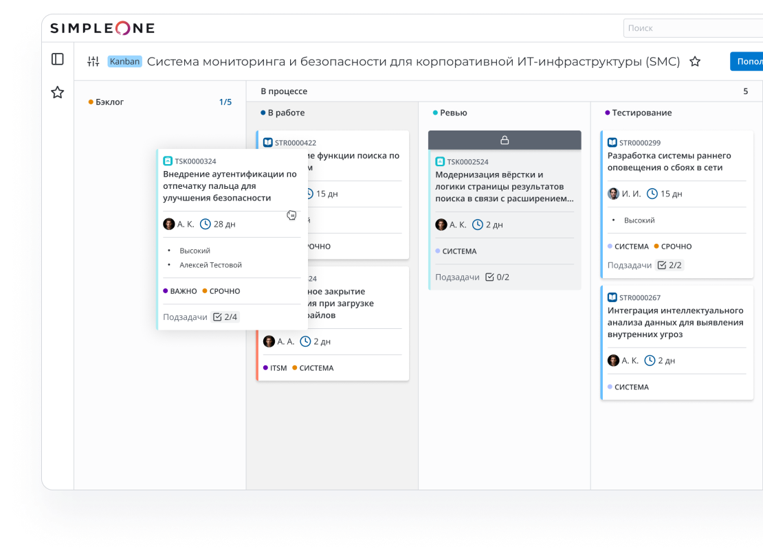 Интерфейс SimpleOne SDLC