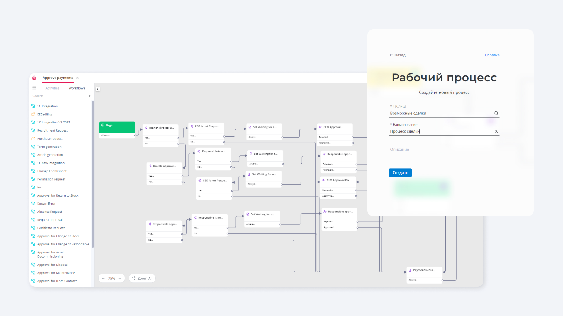 Интерфейс SimpleOne: визуальный конструктор рабочих процессов (workflow)