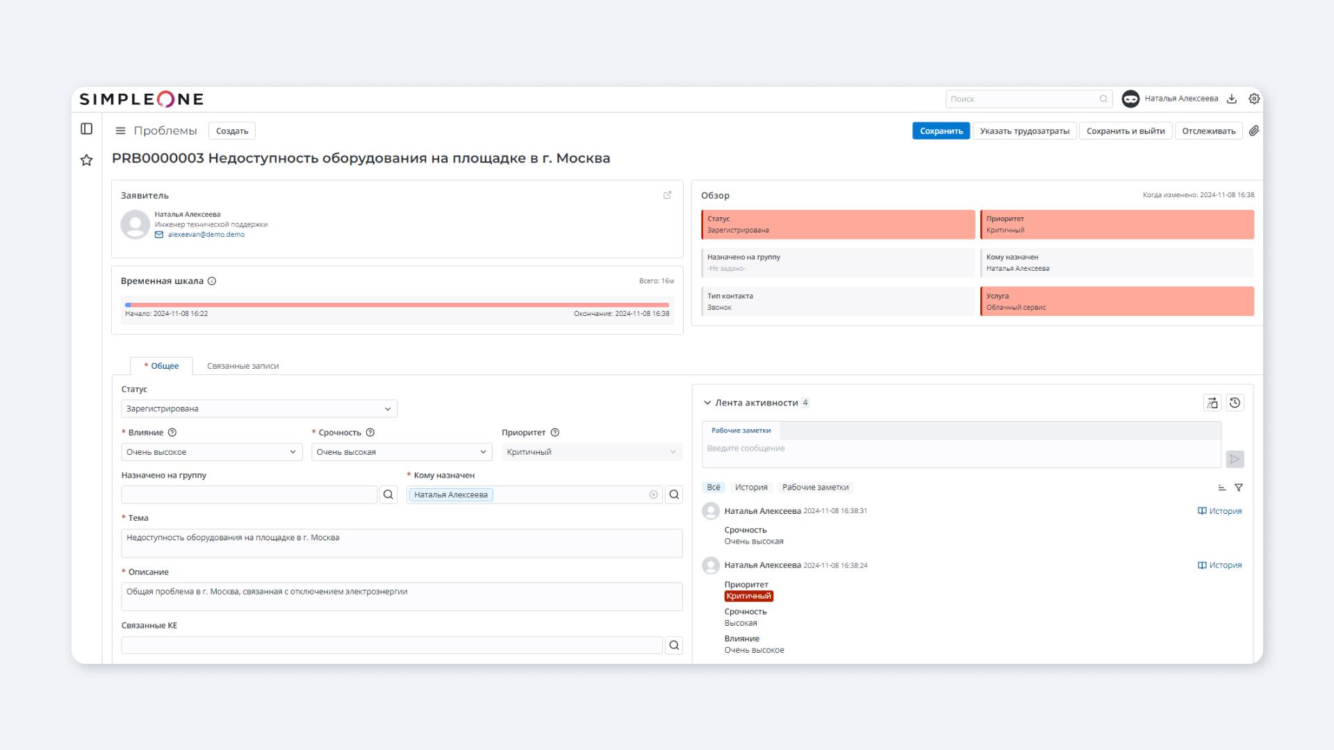 Интерфейс SimpleOne ITSM: управление проблемами и известными ошибками