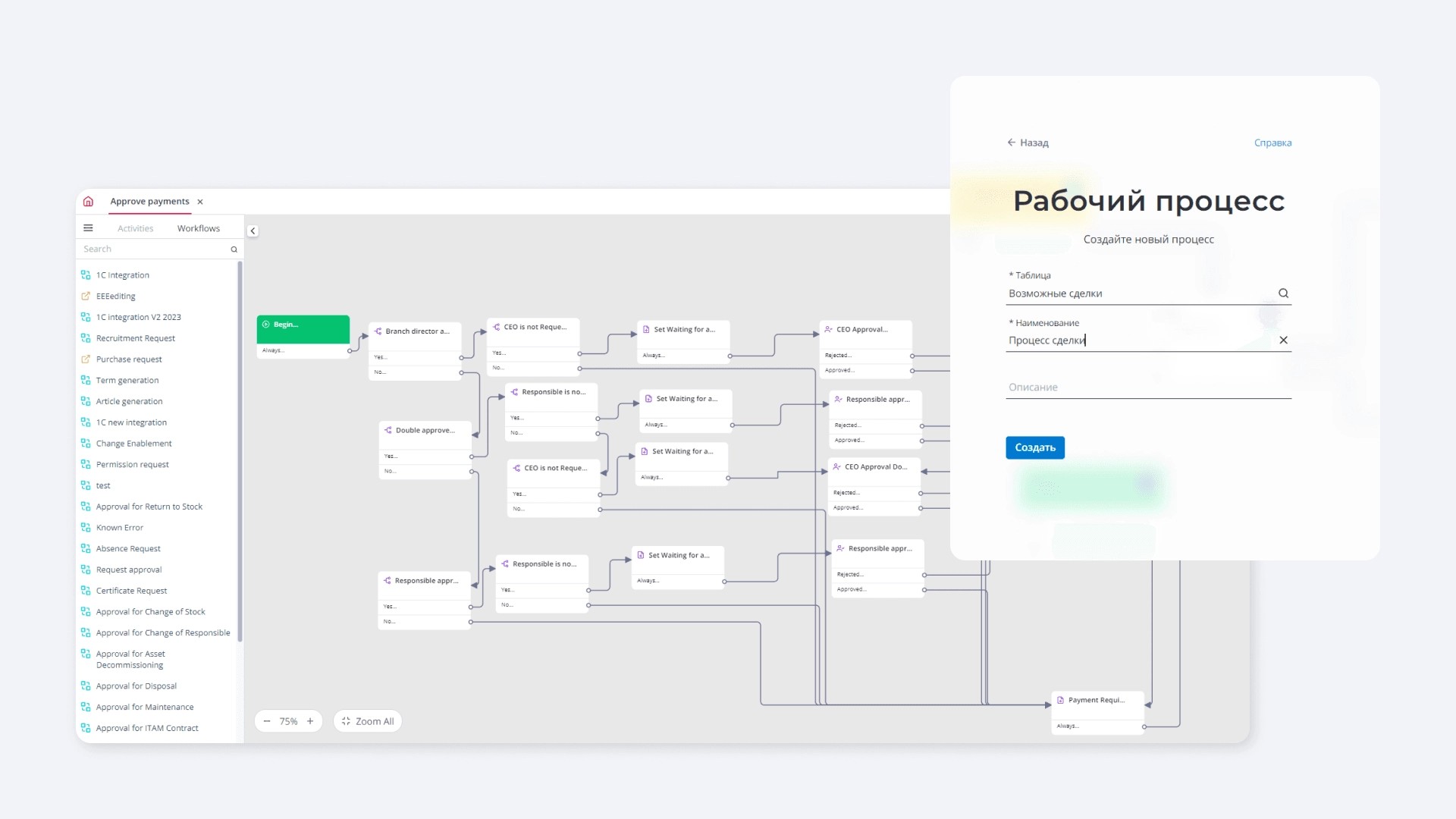 Интерфейс платформы SimpleOne: workflow