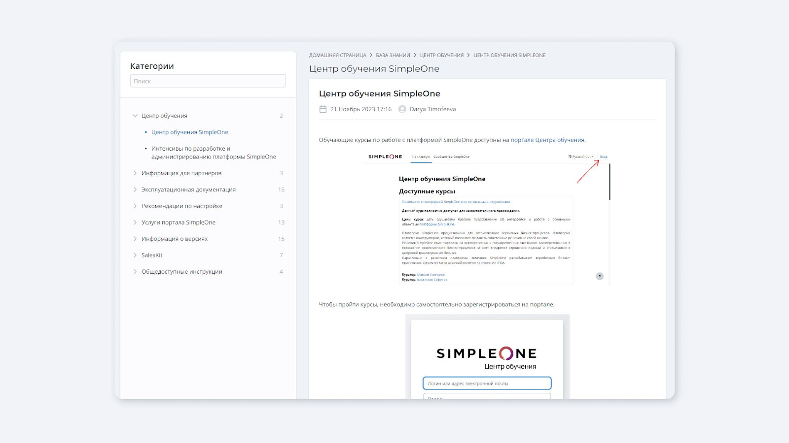 Интерфейс SimpleOne ITSM: управление базой знаний и спецификацией услуг