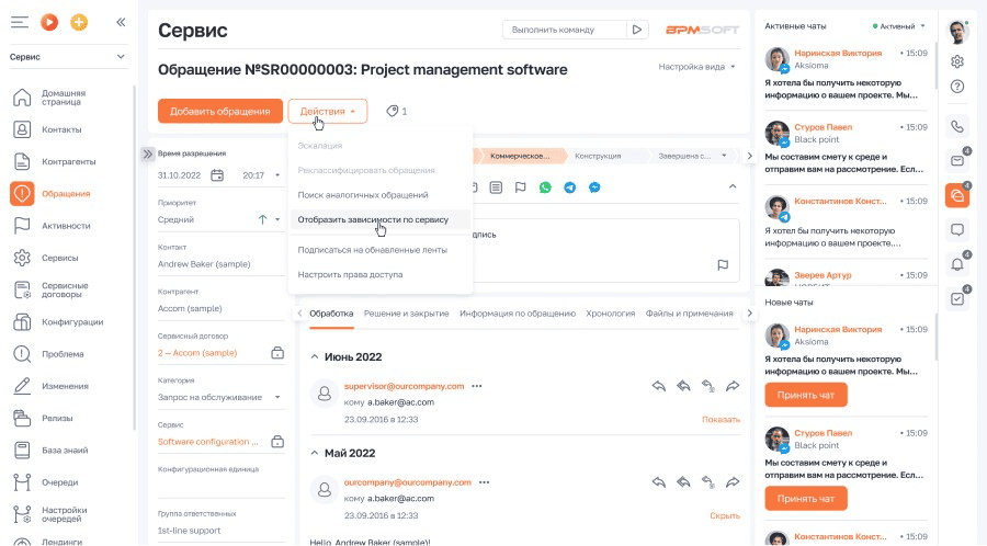 Интерфейс BPMSoft