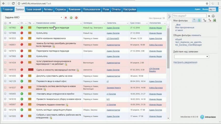 Интерфейс IntraService