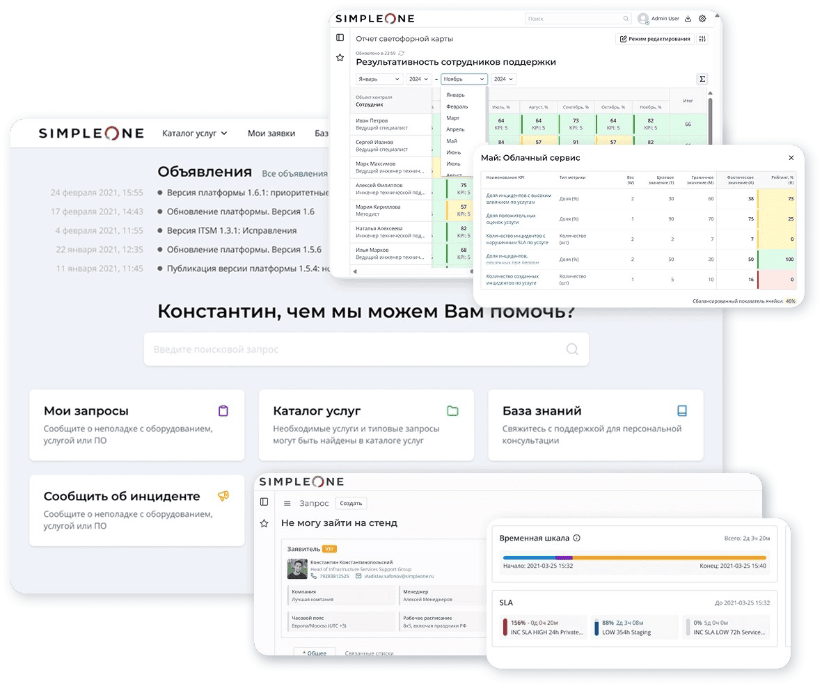 Интерфейс SimpleOne