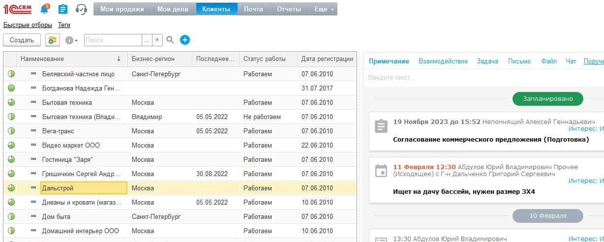 Интерфейс 1C:CRM