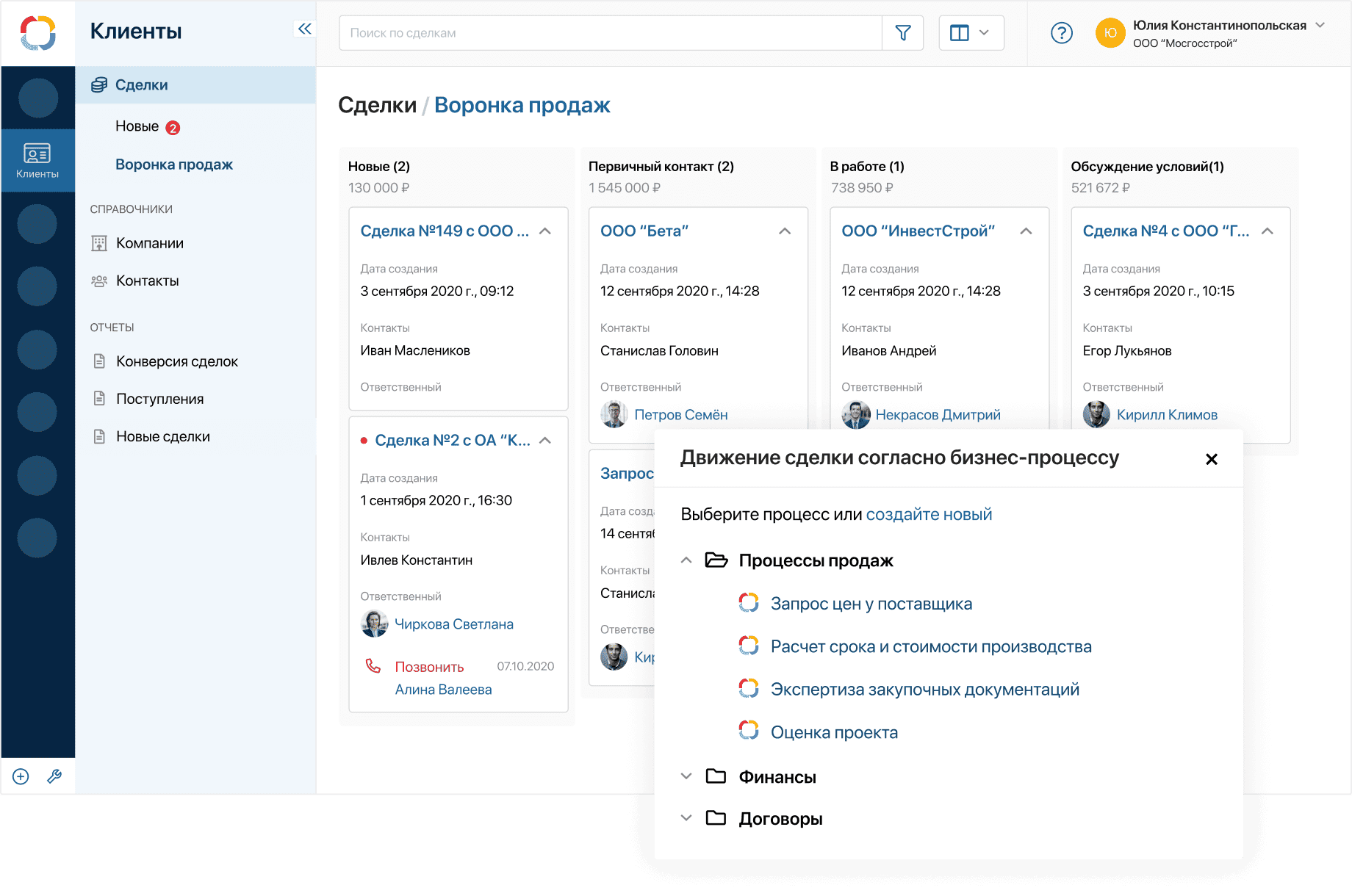 Интерфейс ELMA365 CRM