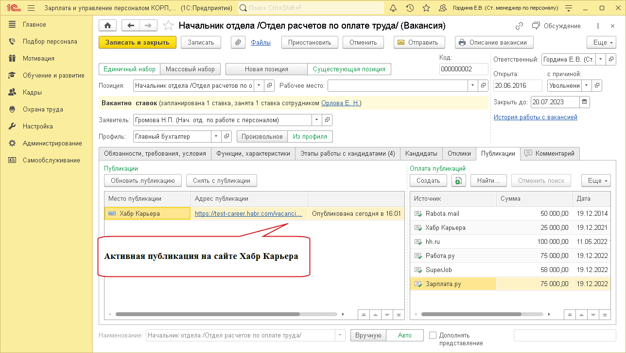Интеграция с рекрутинговыми сайтами в 1С:Рекрутинг