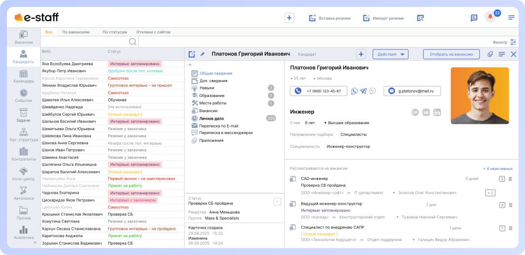 Интерфейс E-staff