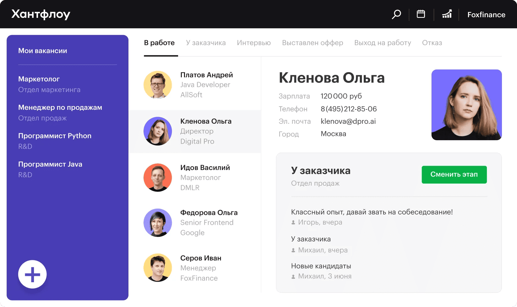 Интерфейс Huntflow