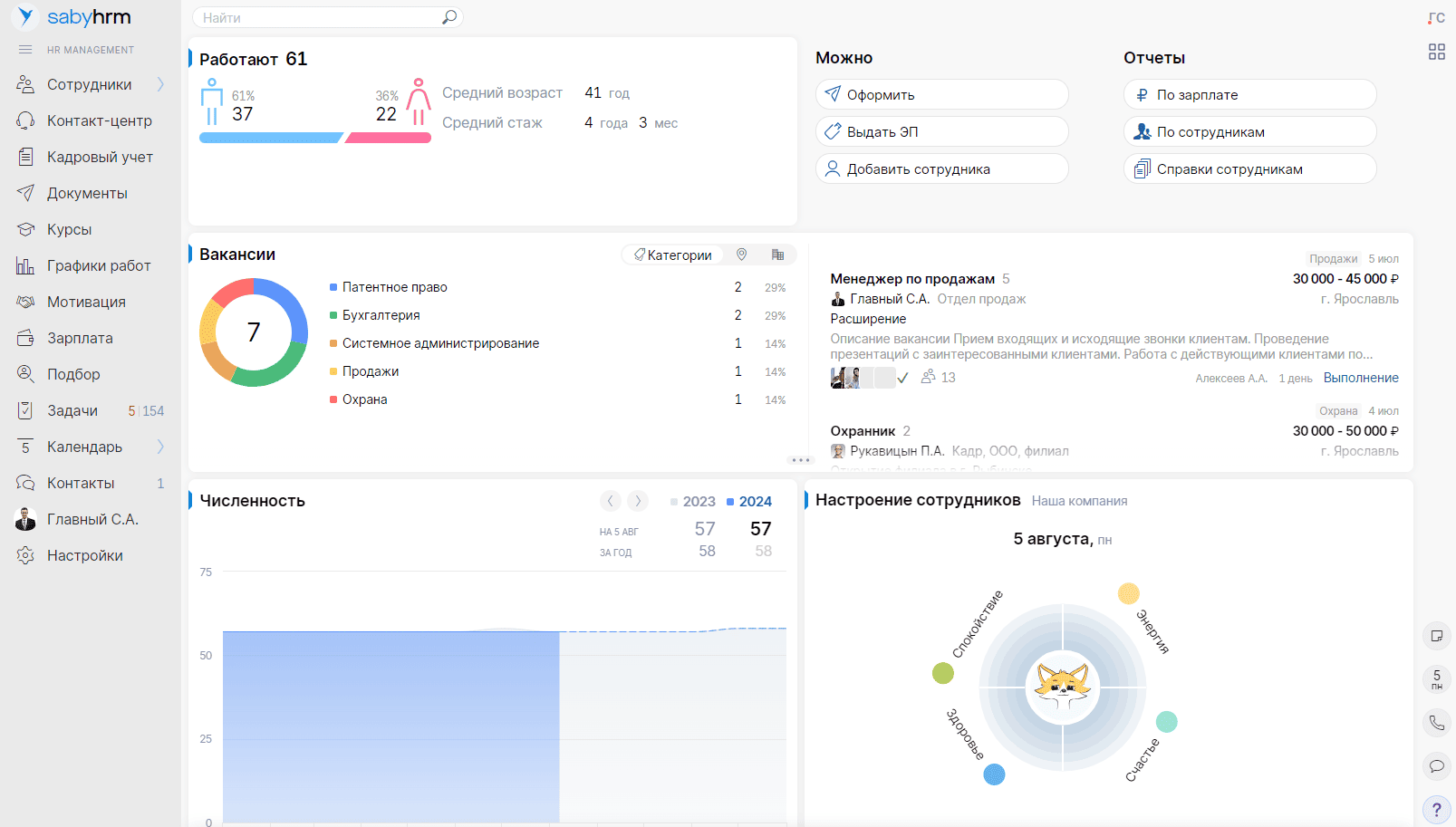 Интерфейс Saby HRM