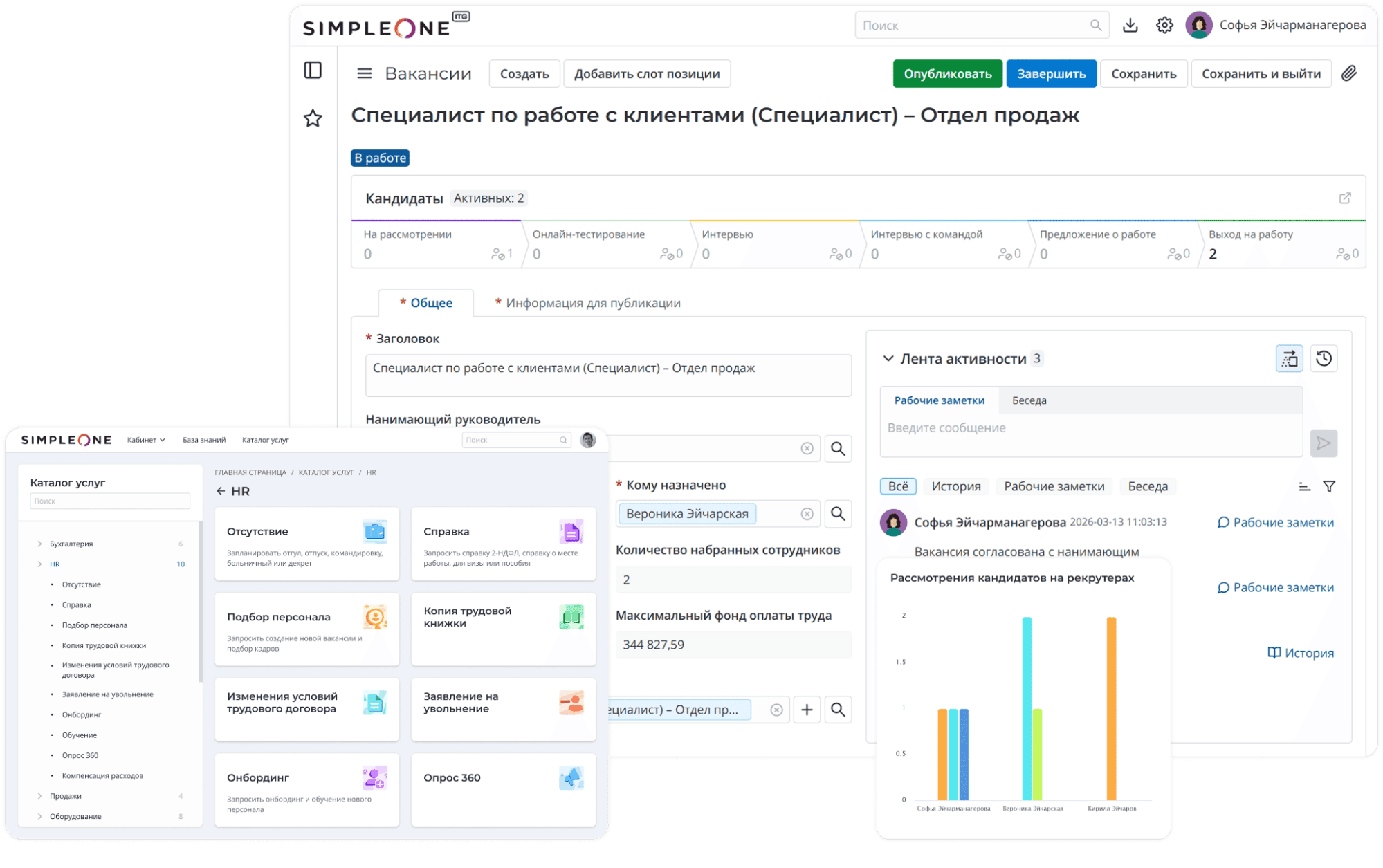 Интерфейс SimpleOne HRMS