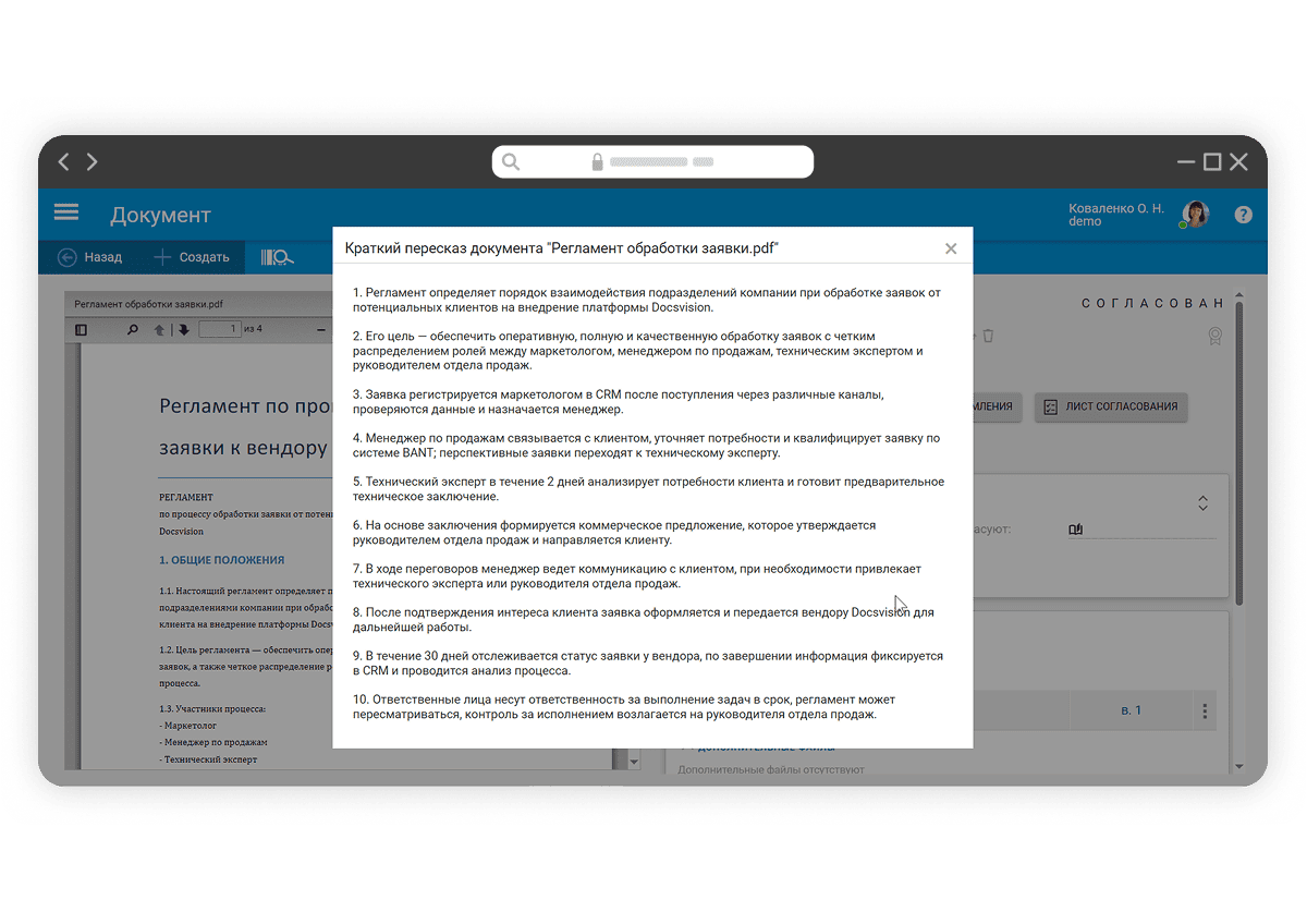 Интеллектуальная суммаризация в Docsvision