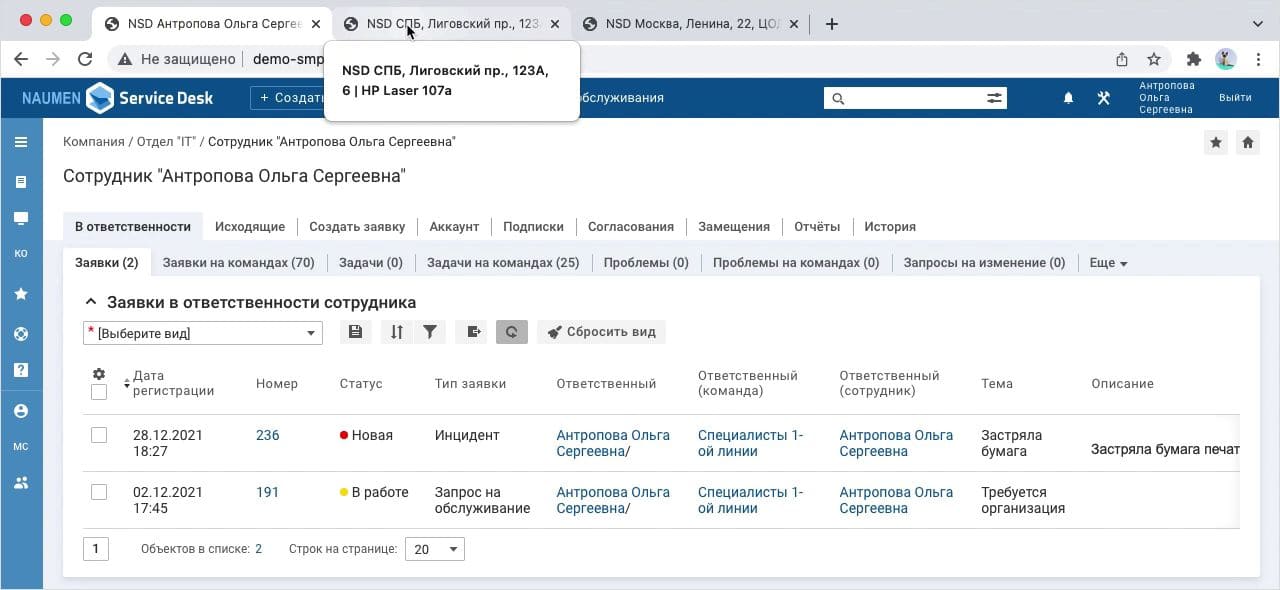Интерфейс Naumen SMP