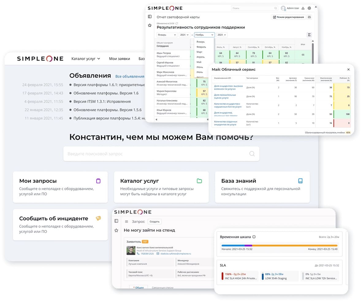Интерфейс SimpleOne ESM