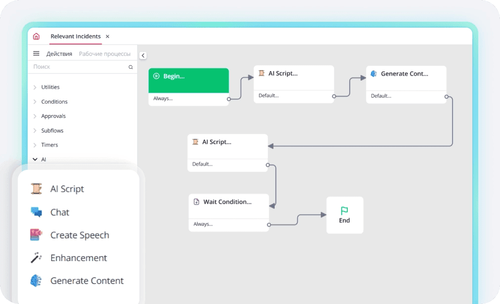 Workflow конструктор GenAI-платформы SimpleOne