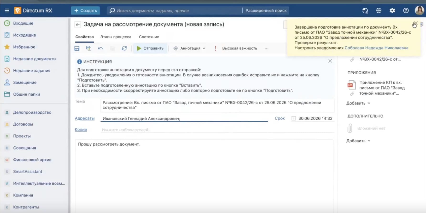 Подготовка аннотации по документу в Directum