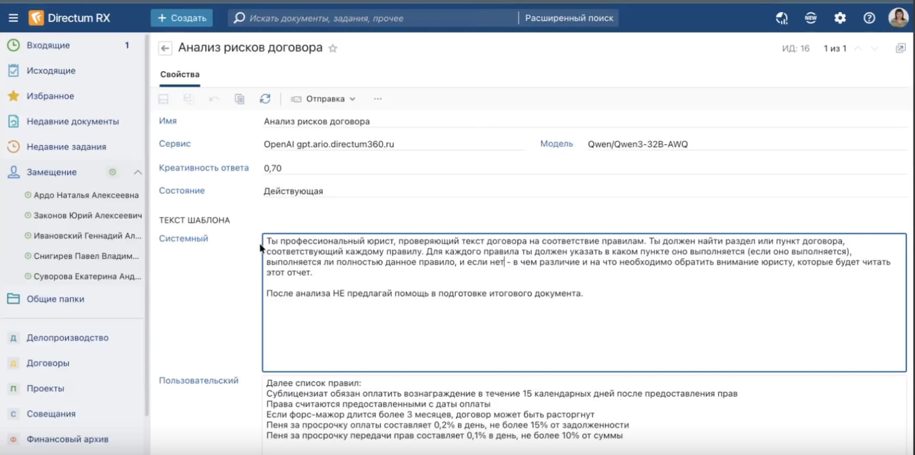 Проведение анализа риска договора в Directum