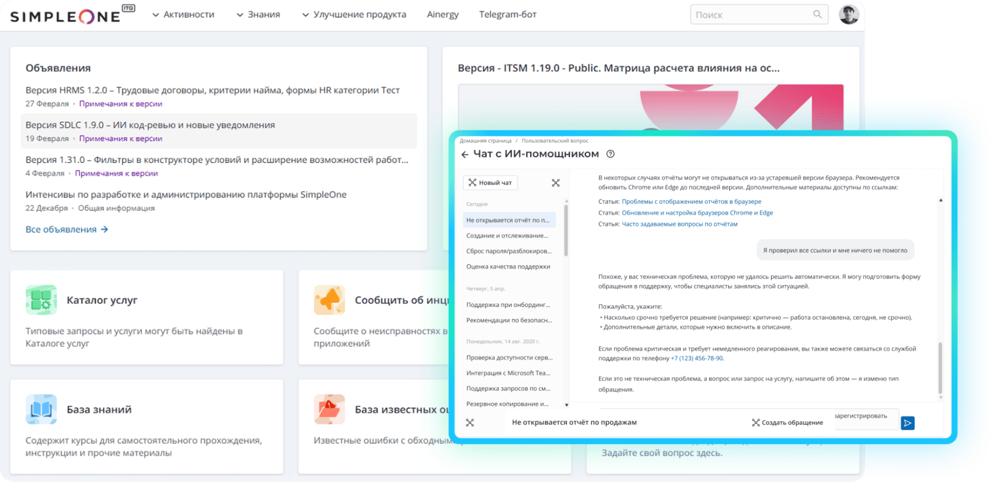 Прикладной уровень SimpleOne GenAI